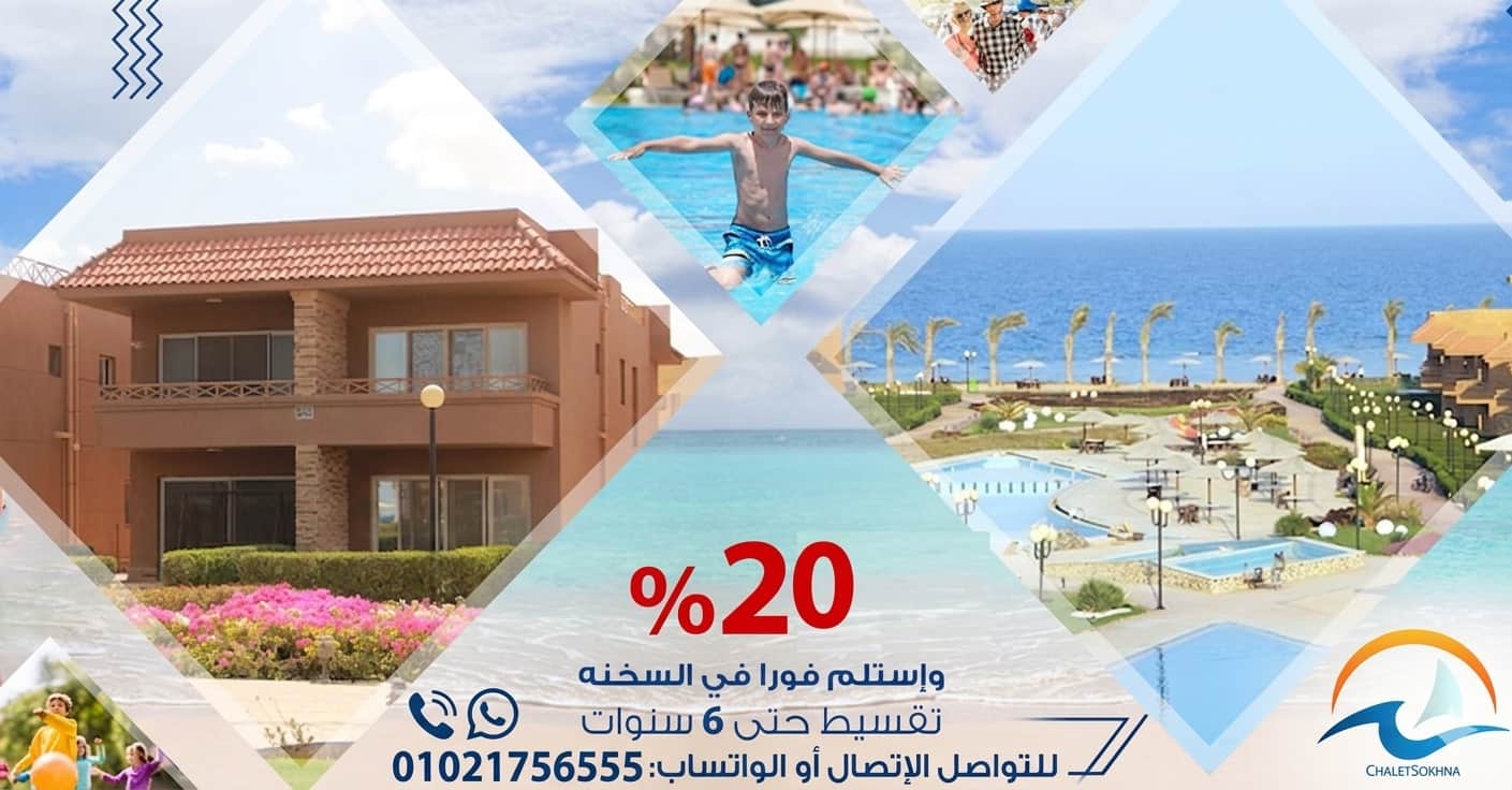 قرية ماليبو العين السخنة
