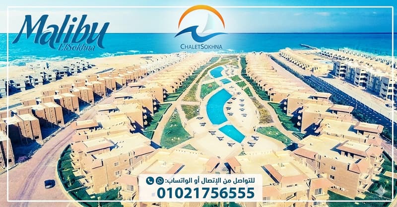 ماليبو العين السخنة Malibu Ain Sokhna