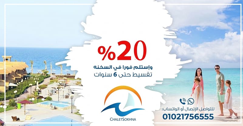 ماليبو العين السخنة