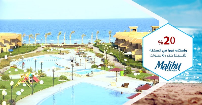 مشروع ماليبو شركة Zee