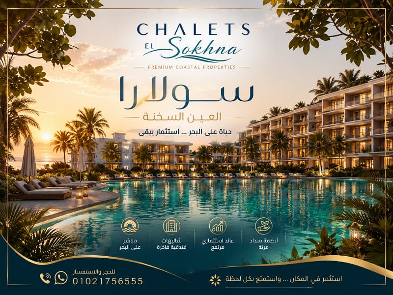 سولارا العين السخنة Solara El Sokhna