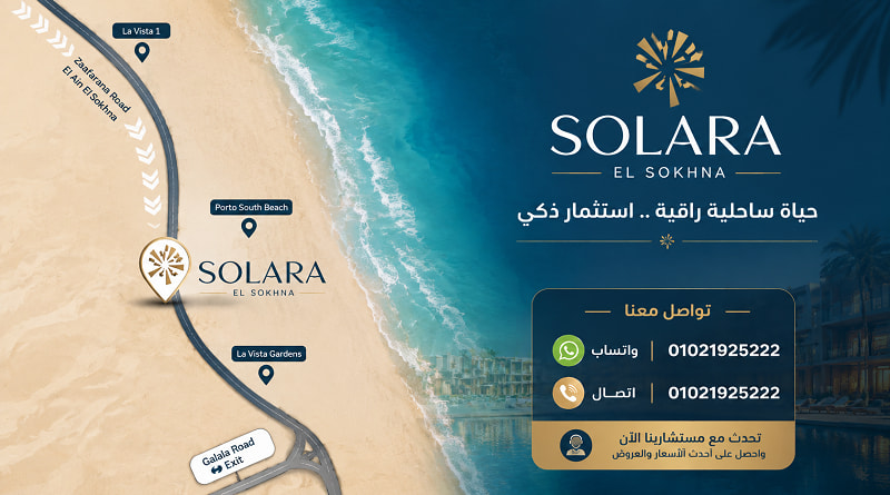 سولارا العين السخنة Solara El Sokhna