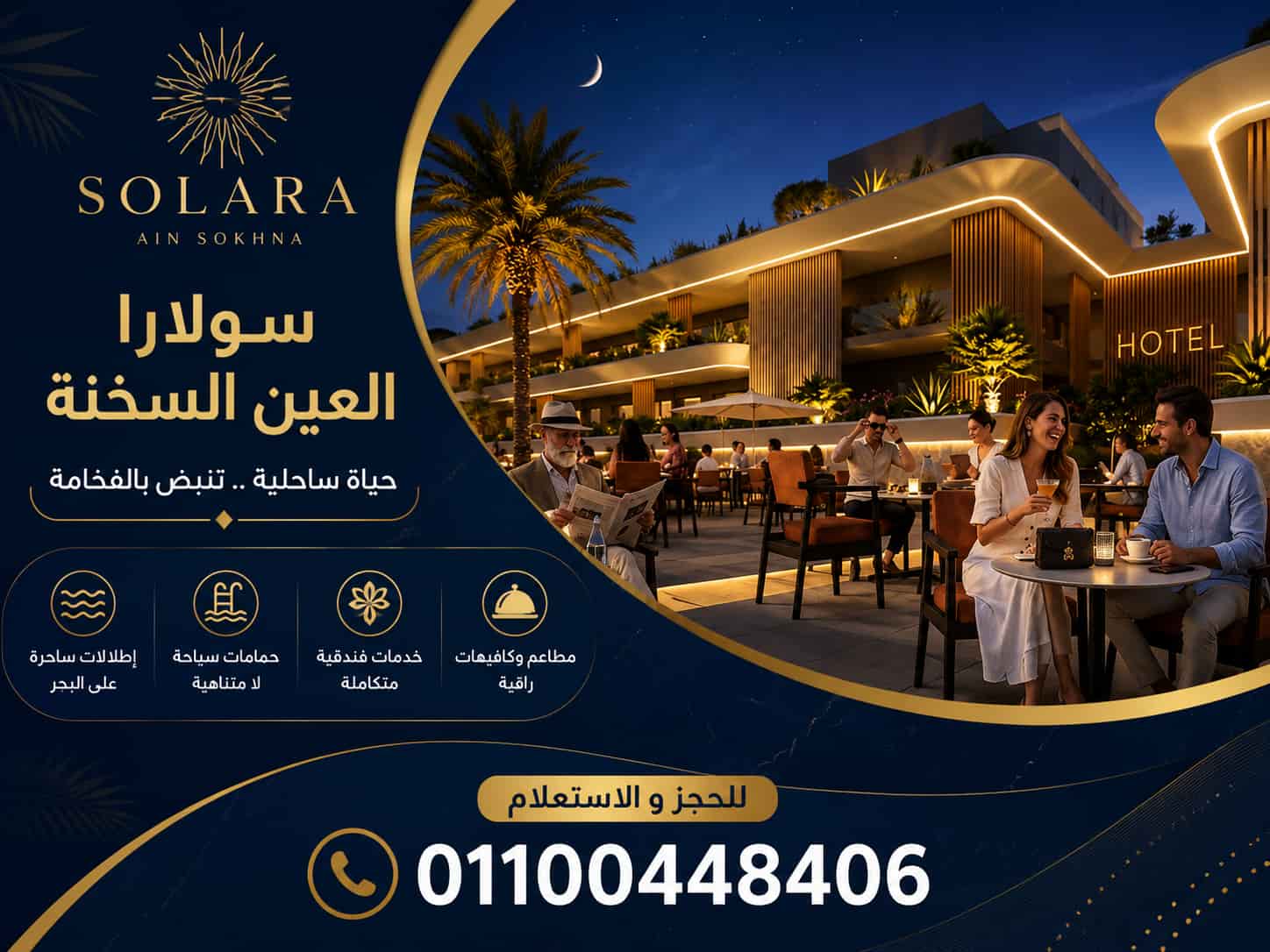 شاليهات سولارا العين السخنة