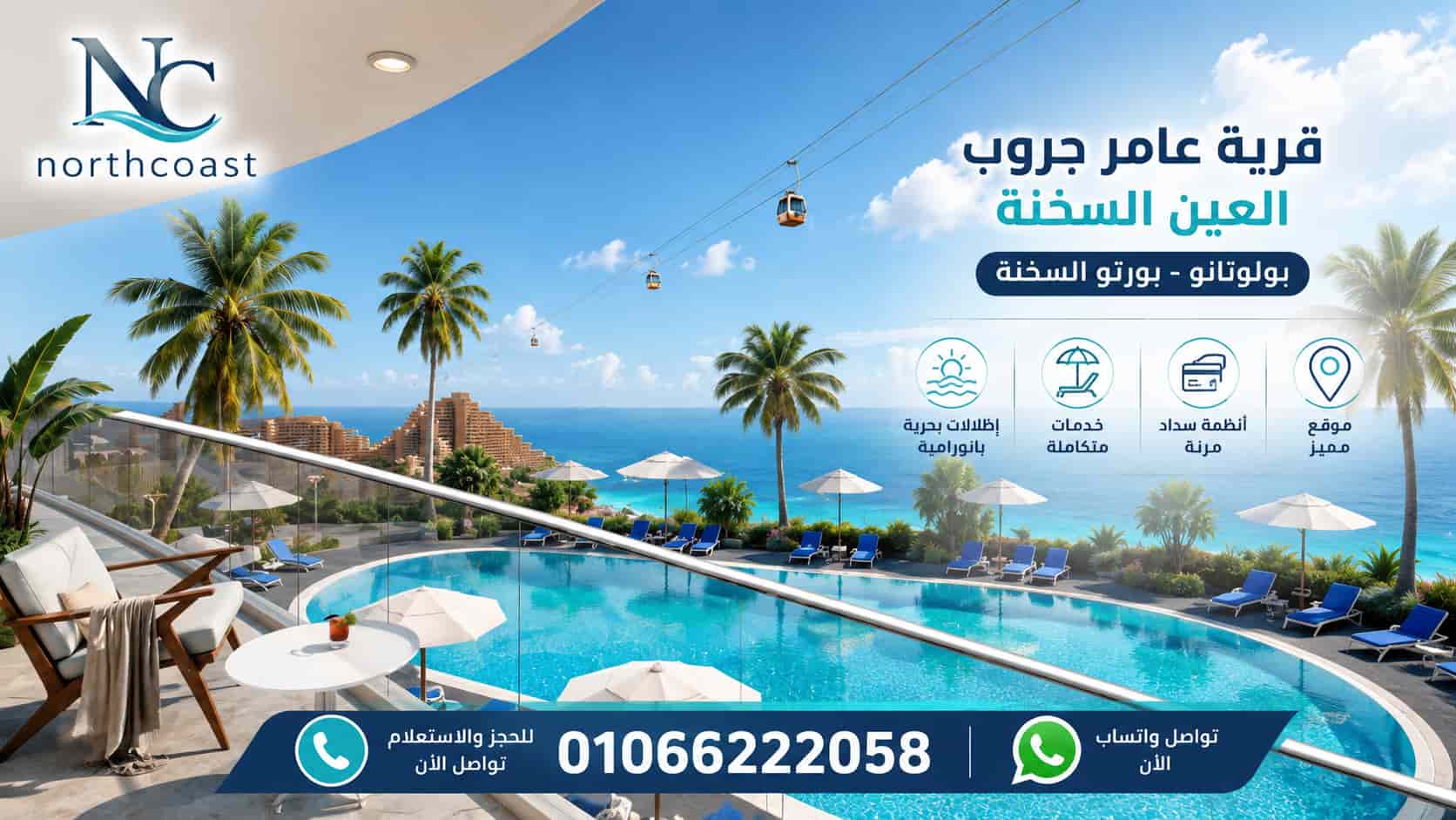 قرية عامر جروب العين السخنة