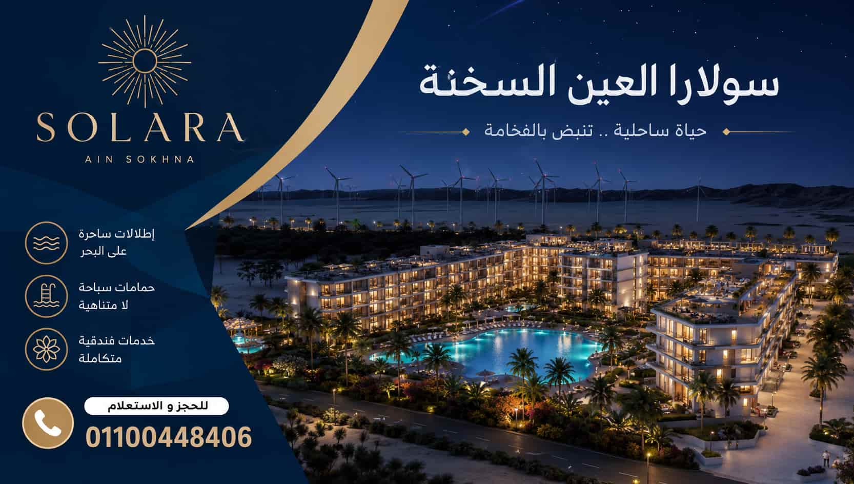 مشروع سولارا العين السخنة