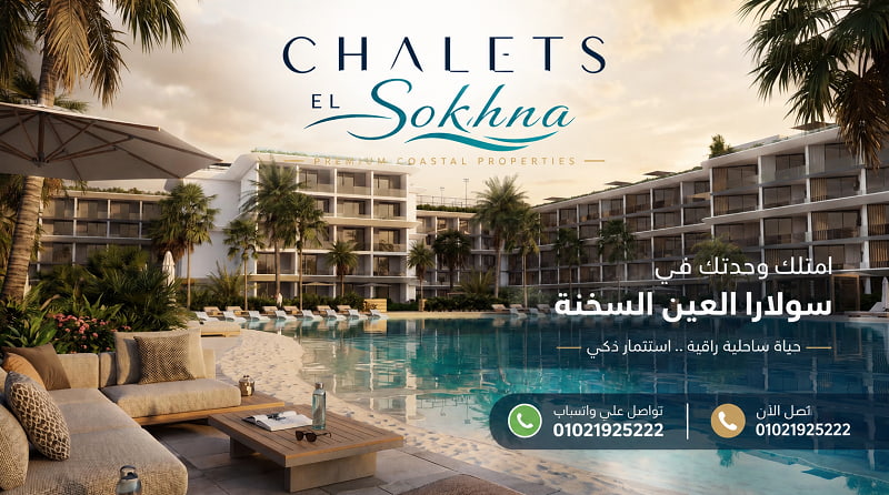 سولارا العين السخنة Solara El Sokhna