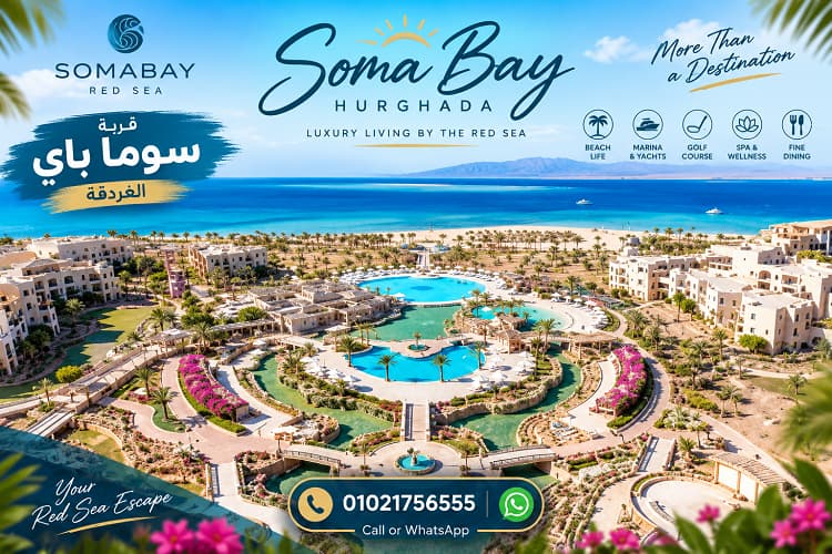 اسعار مشروع سوما باى الغردقة