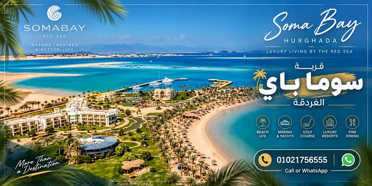 اسعار مشروع سوما باى