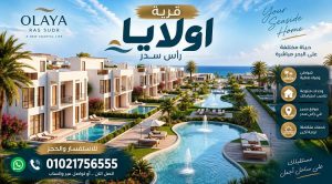 قرية أولايا رأس سدر