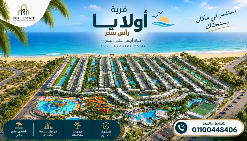 مشروع اولايا راس سدر